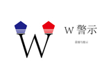 W字母