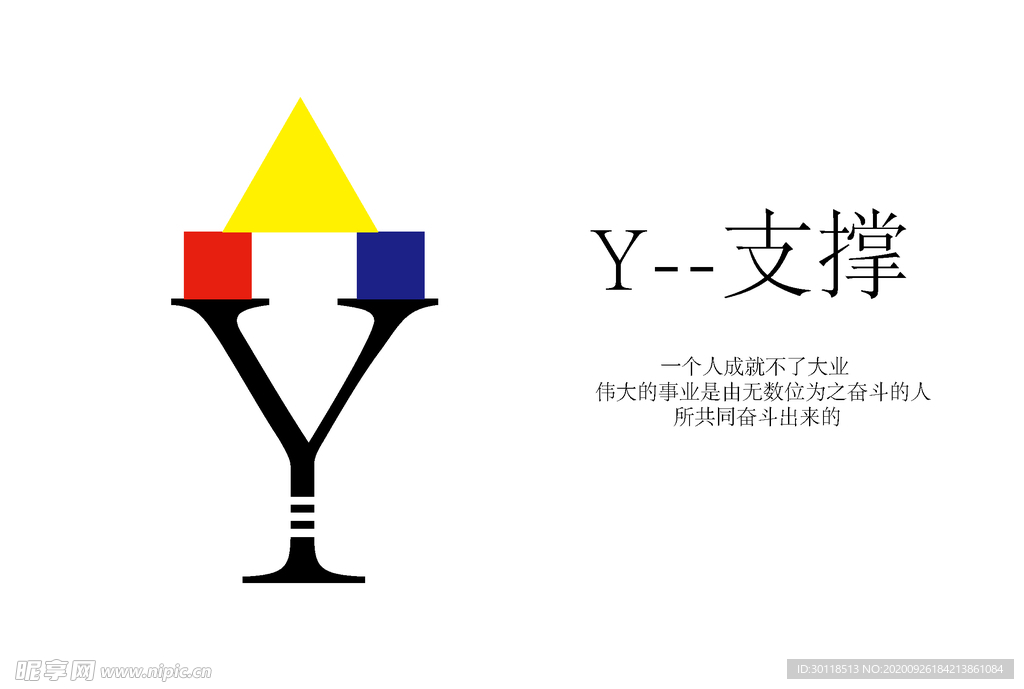 Y字母