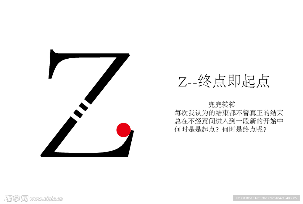 Z字母