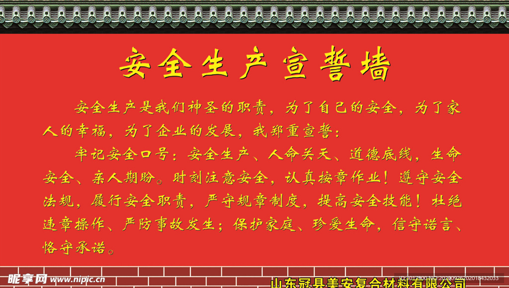 安全宣誓墙