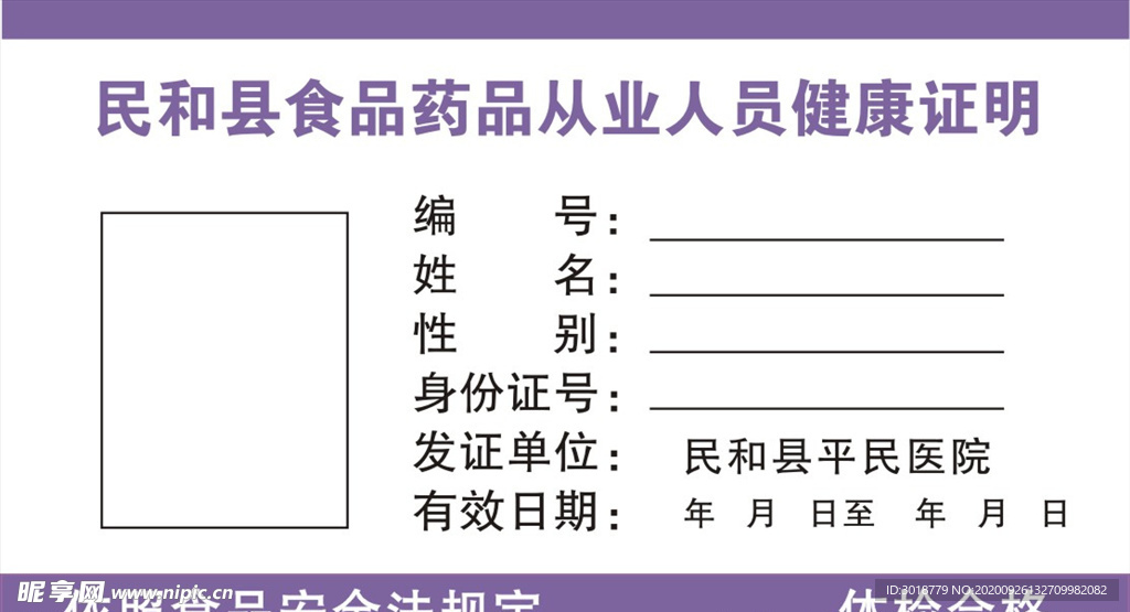 食品药品从业人员健康证明