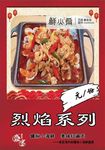 烈焰系列海报