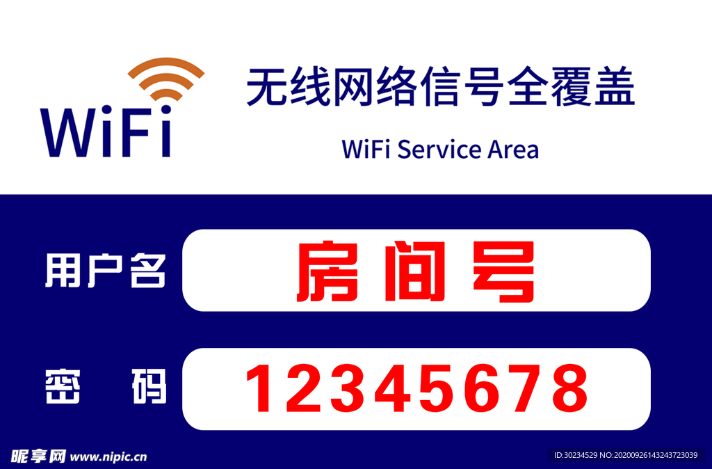 WIFI牌