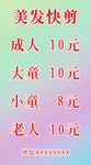 理发剪发海报