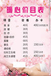 美容价目表海报