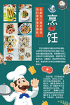 厨师社团招新