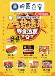 零食海报