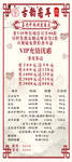 采耳价目表海报
