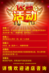 优惠活动海报