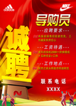 招聘导购员海报