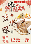 盐水鸡海报