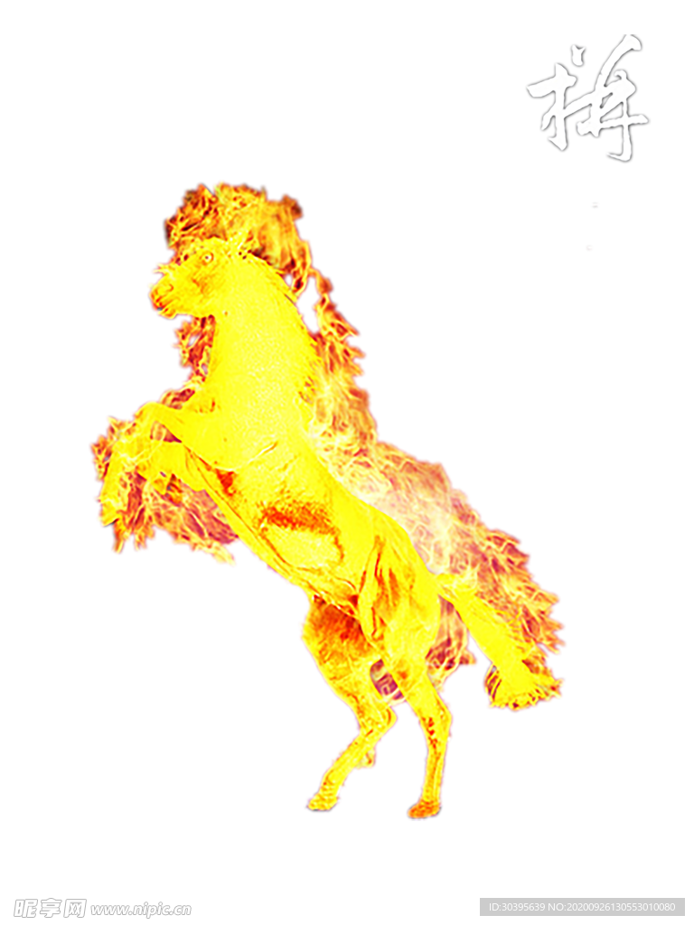 火焰素材