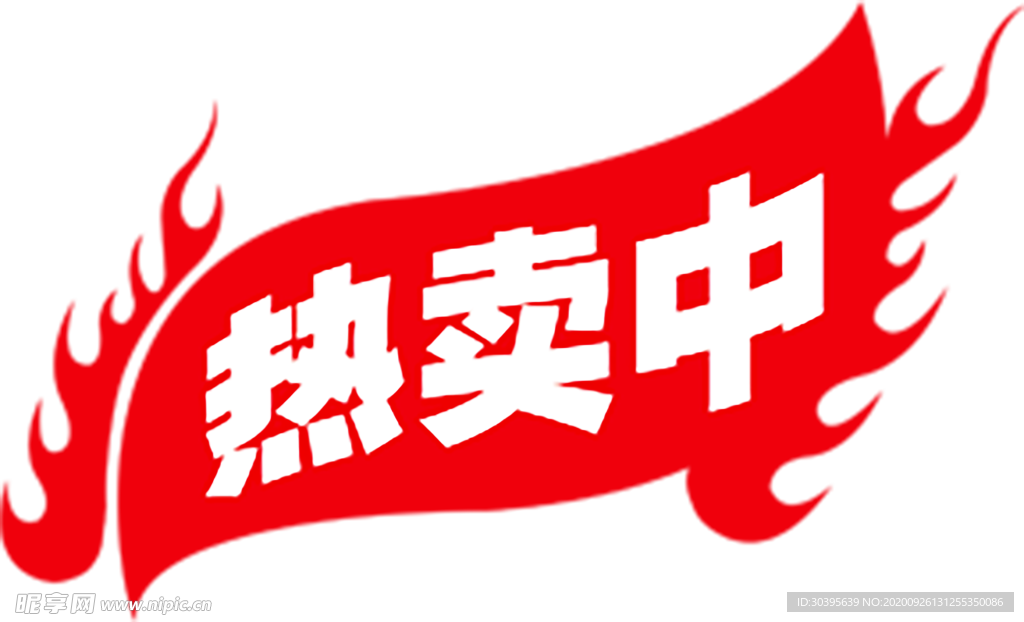 火焰素材