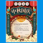 中秋国庆放假通知中秋节放假通知