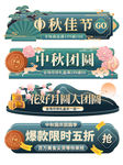 中秋节