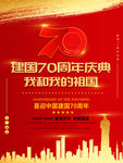 2020国庆海报 国庆节海报