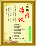 中频治疗仪