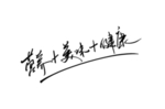 营养美味字体字形标识海报素材