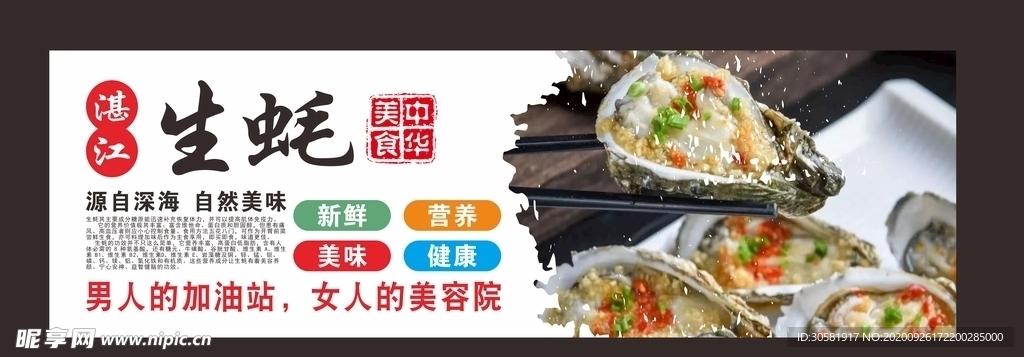 烤生蚝