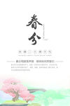 二十四节气 春分