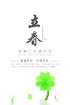 二十四节气 立春
