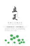 二十四节气 立春