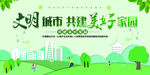文明城市