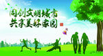 文明城市