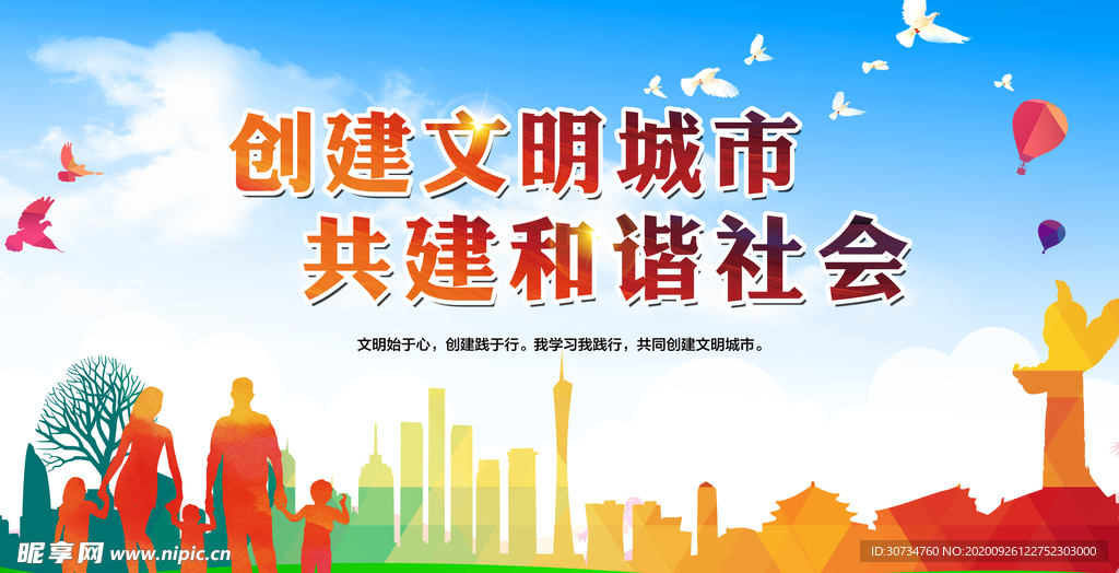 文明城市