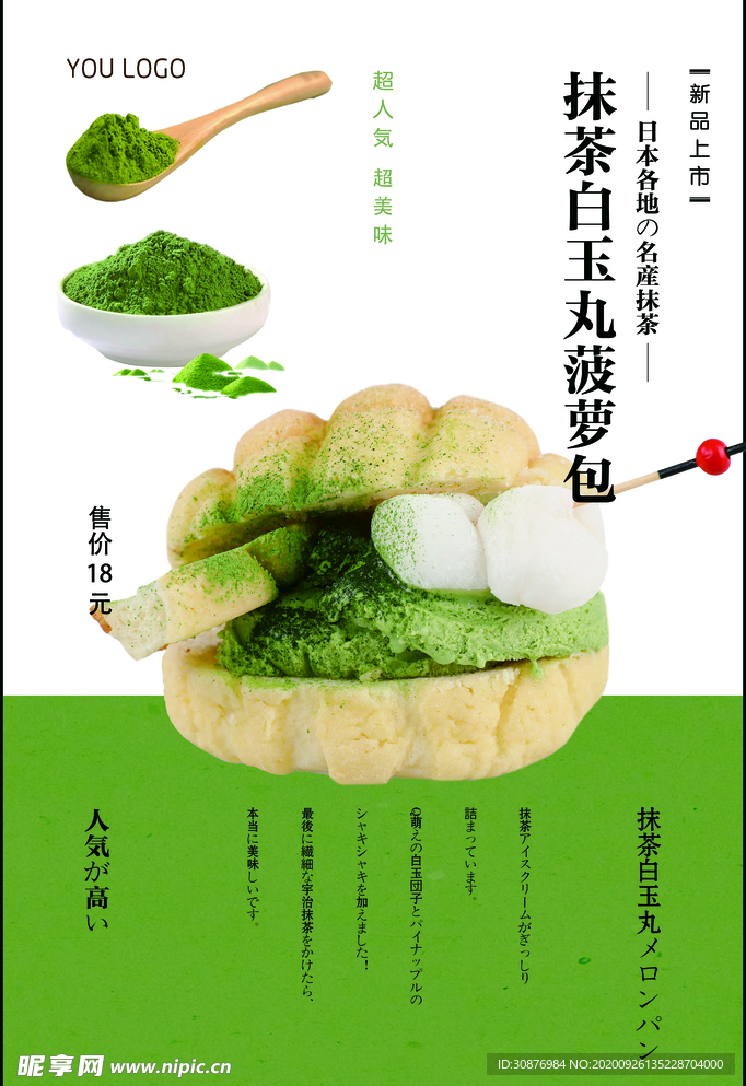 日式面包海报