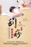 传统中医手段海报