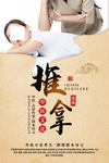 传统中医手段海报