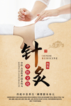 传统中医手段海报
