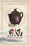 中医步骤文化海报