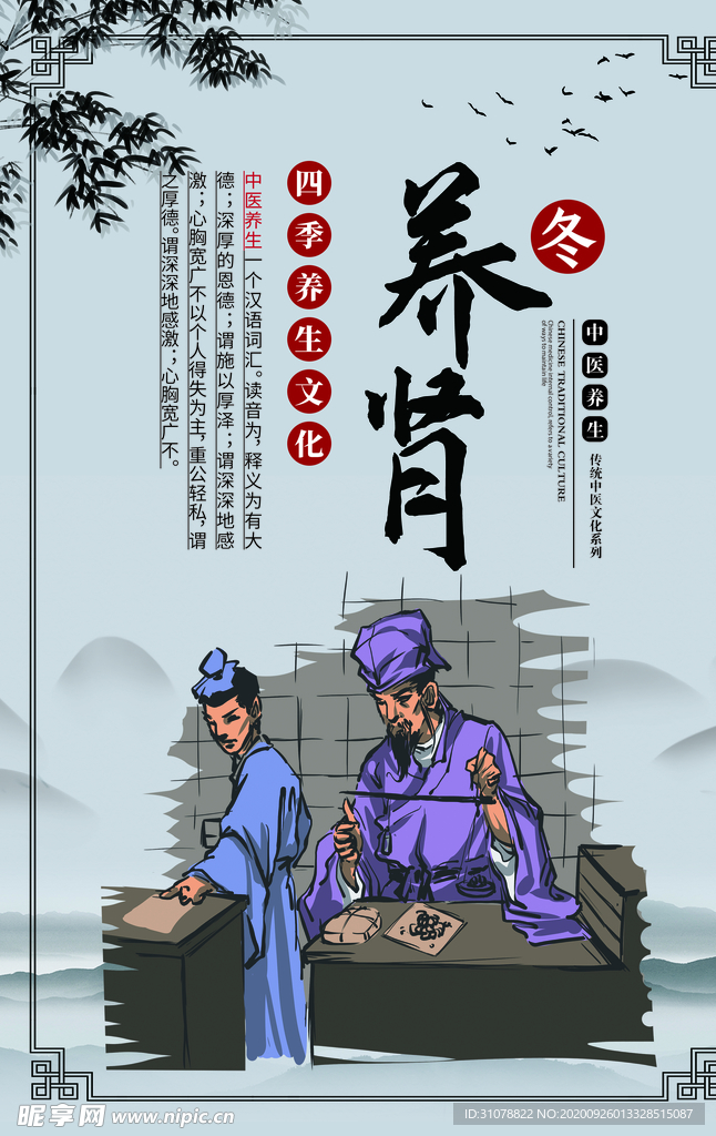 中医养生调理海报