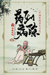 中医之道文化海报