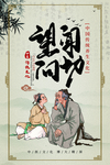 中医之道文化海报