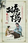 中医之道文化海报