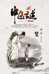 中医之道文化海报