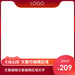 淘宝主图图片