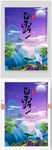 白露节气海报