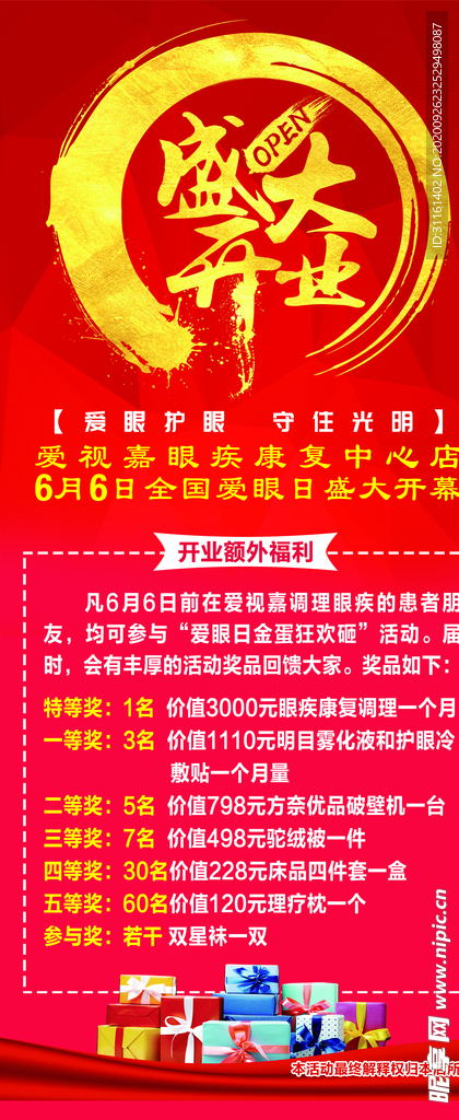 盛大开业展架