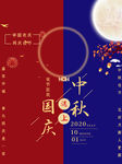 中秋国庆