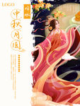 中秋国庆