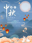中秋国庆
