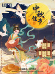 中秋节