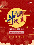 中秋国庆