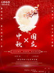 中秋国庆