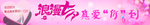 亲情价到