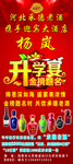 升学宴